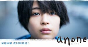 日本テレビのドラマ『anone』のポスター写真