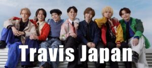 Travis Japan全員の写真